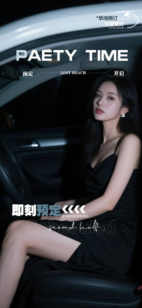 源文件下载【享设计】搜索编号：42750030934796537【酒吧邀约预订海报】