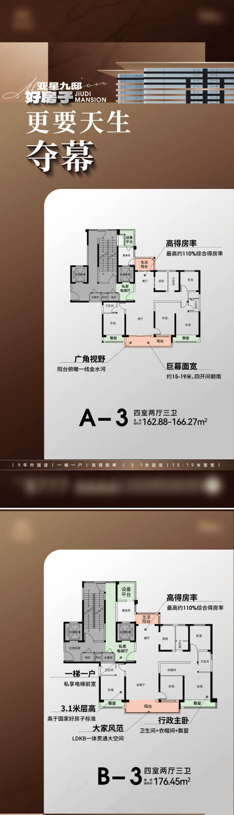 源文件下载【得房率海报】编号：34840030720108031