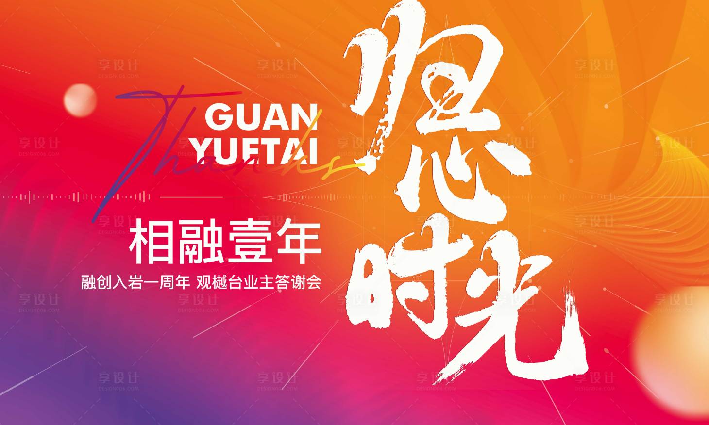 源文件下载【享设计】搜索编号：32760030635497782【业主答谢】