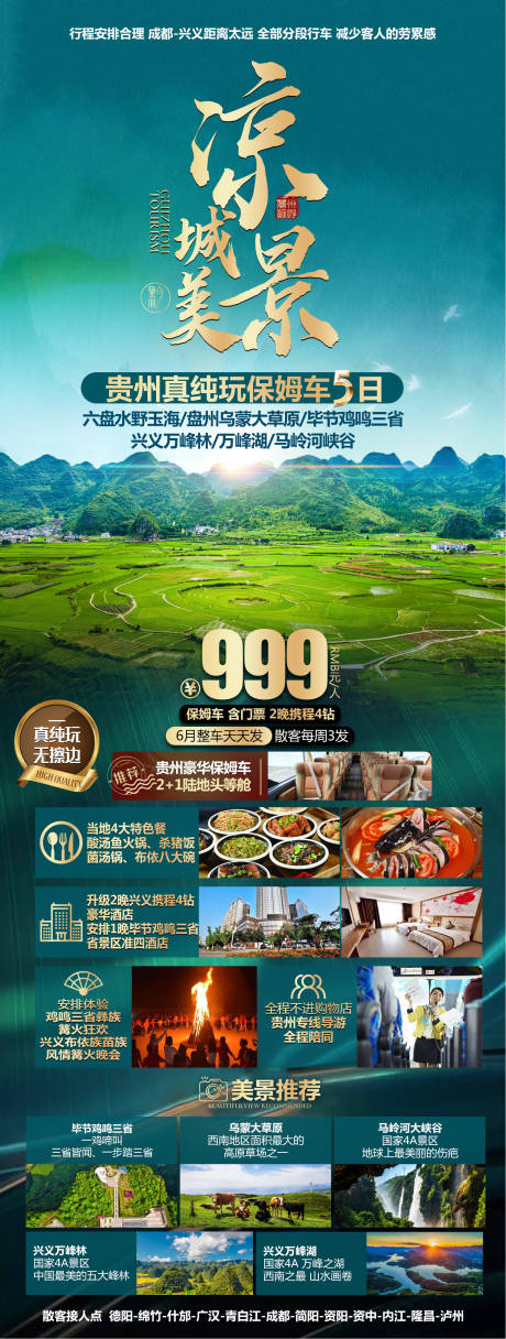 源文件下载【凉城美景】编号：71950030991738924