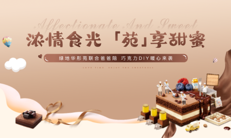 源文件下载【地产巧克力暖场活动背景板】编号：57440030937797367