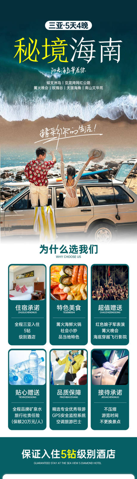 源文件下載【享設(shè)計】搜索編號：36480030760207052【海南詳情頁】