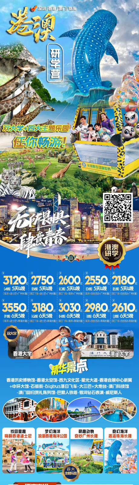 源文件下載【享設計】搜索編號：66060030889574700【研學海報】