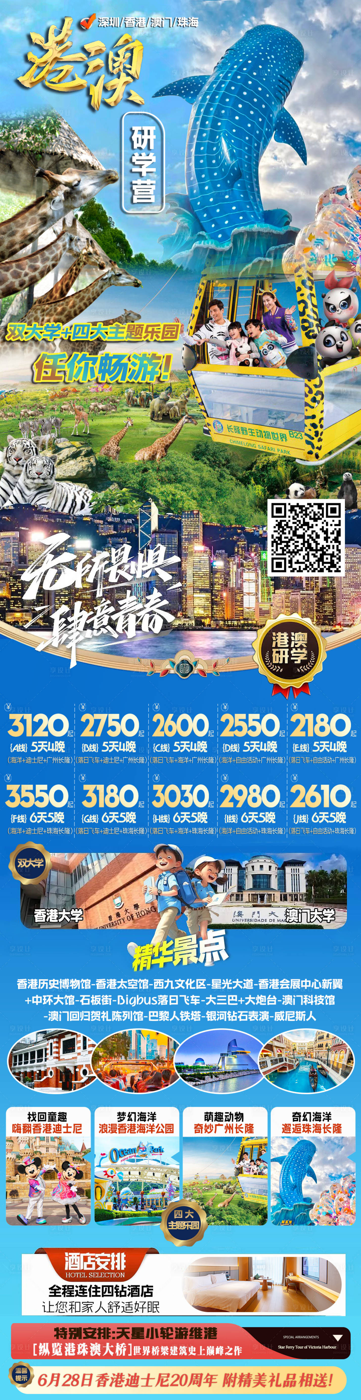 源文件下載【享設計】搜索編號：66060030889574700【研學海報】