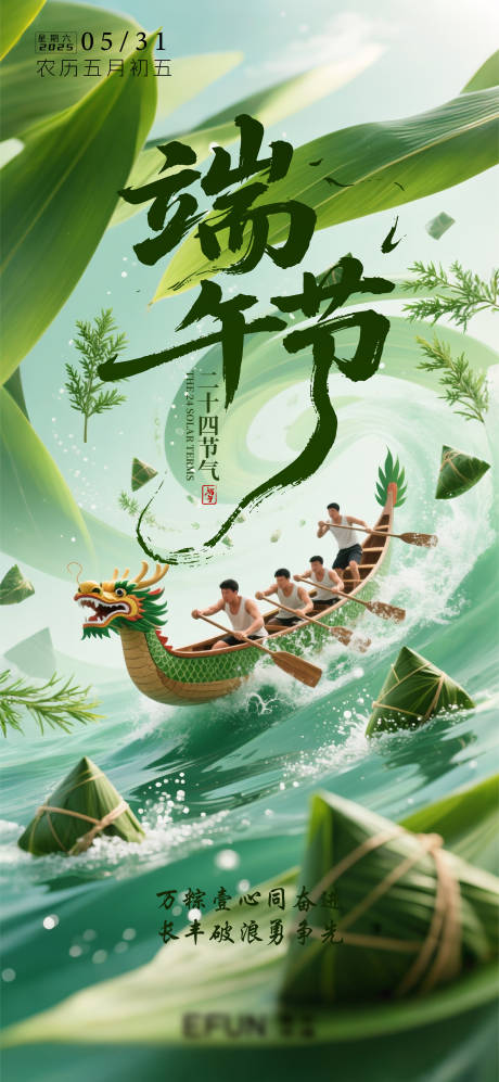 源文件下载【端午节海报】编号：49300031036355512
