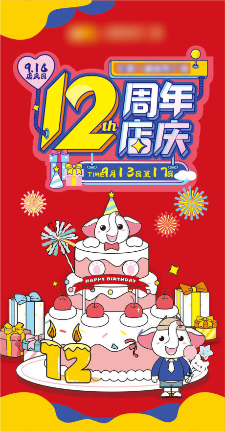源文件下载【周年庆】编号：24970030795168657