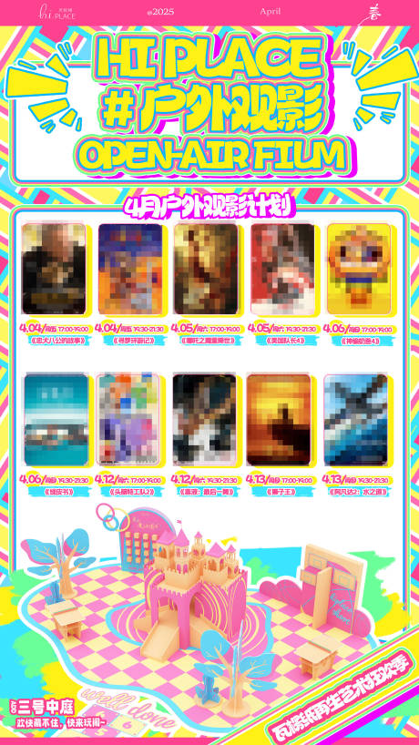 源文件下载【享设计】搜索编号：53210030840591799【户外观影节目单】