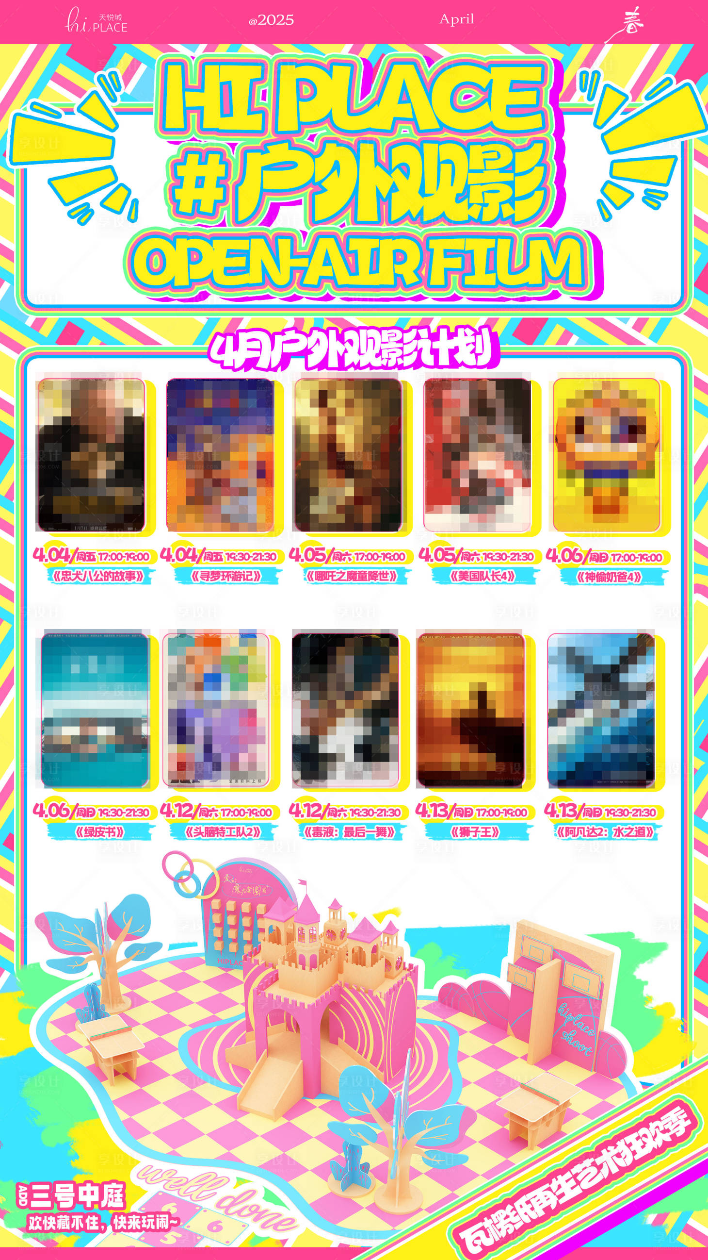 源文件下载【享设计】搜索编号：53210030840591799【户外观影节目单】