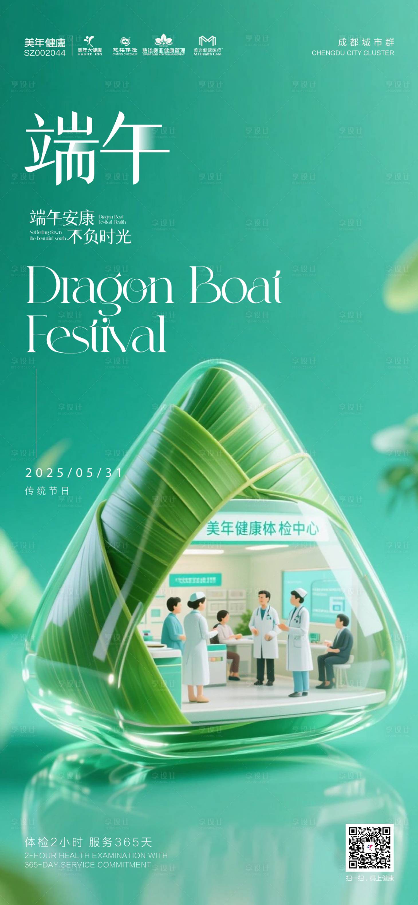 源文件下载【端午节海报 】编号：67220031049223940
