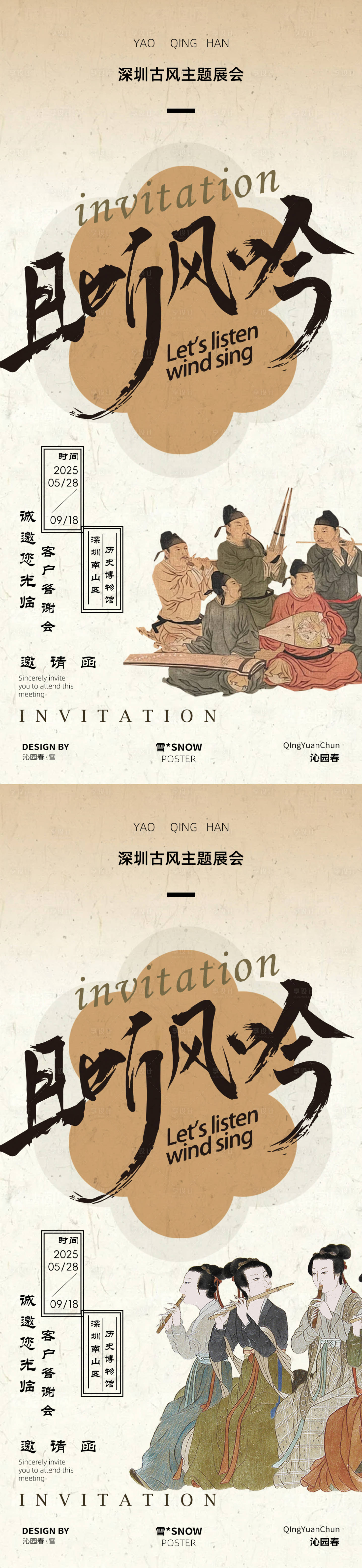 源文件下載【享設計】搜索編號：62940031043658239【古風中式聽歌邀請函系列海報】