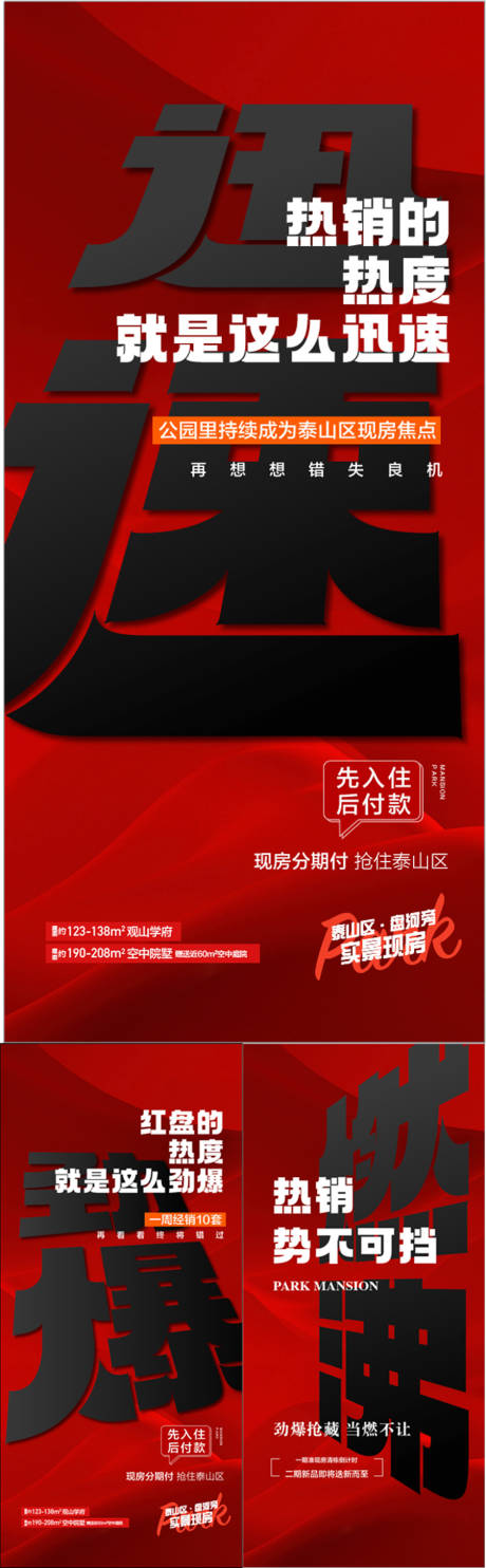 源文件下载【热销热度迅速人气成交红色海报】编号：39460030579226400