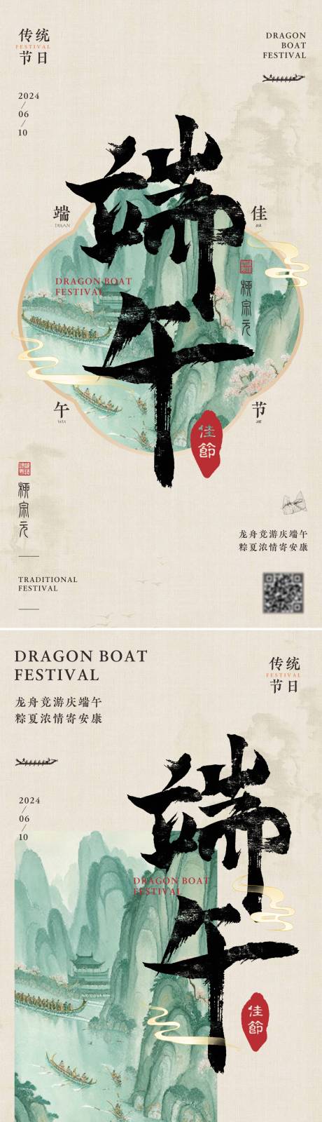 源文件下载【享设计】搜索编号：93190030603009101【端午海报海报】