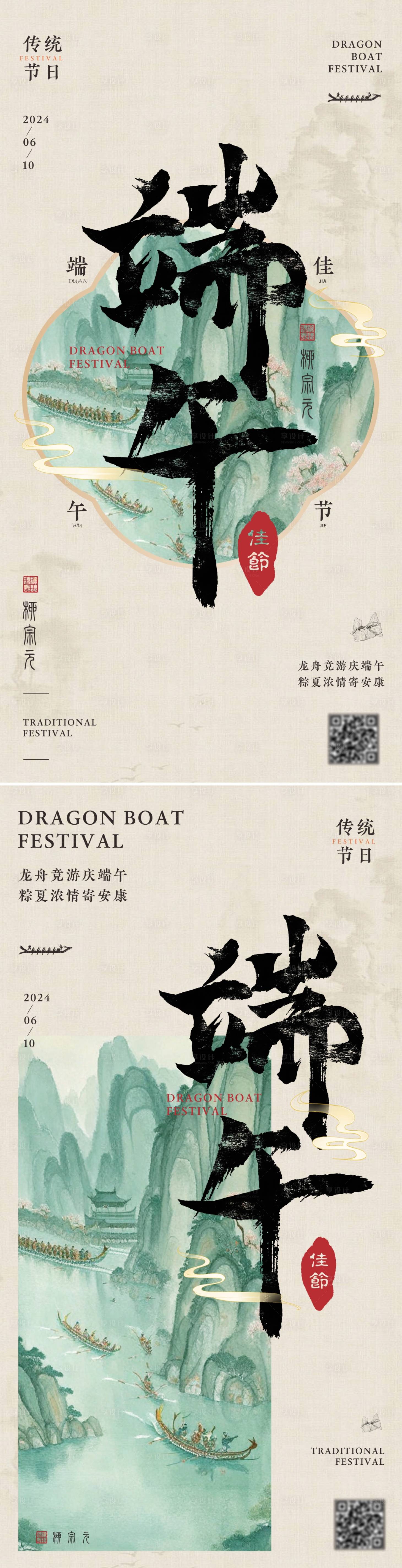 源文件下載【享設計】搜索編號：93190030603009101【端午海報海報】