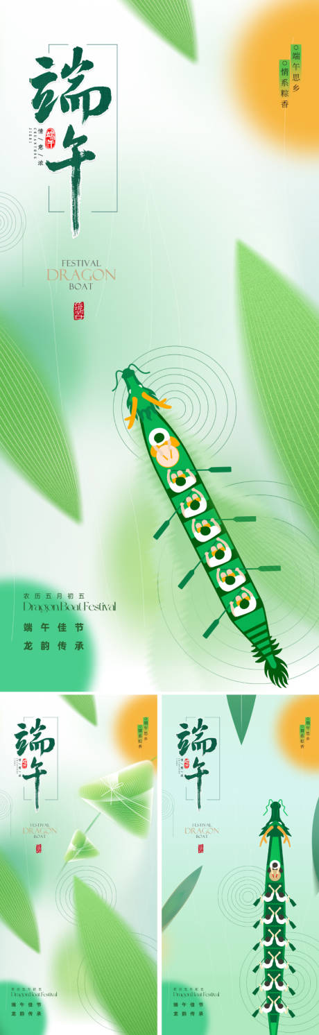 源文件下載【地產創意端午節海報】編號：92200030680663863