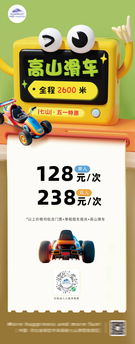 源文件下載【享設(shè)計(jì)】搜索編號：26610030510251805【五一高山滑車活動宣傳海報(bào)】