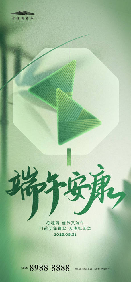 源文件下載【享設計】搜索編號：73970030833227512【端午節】