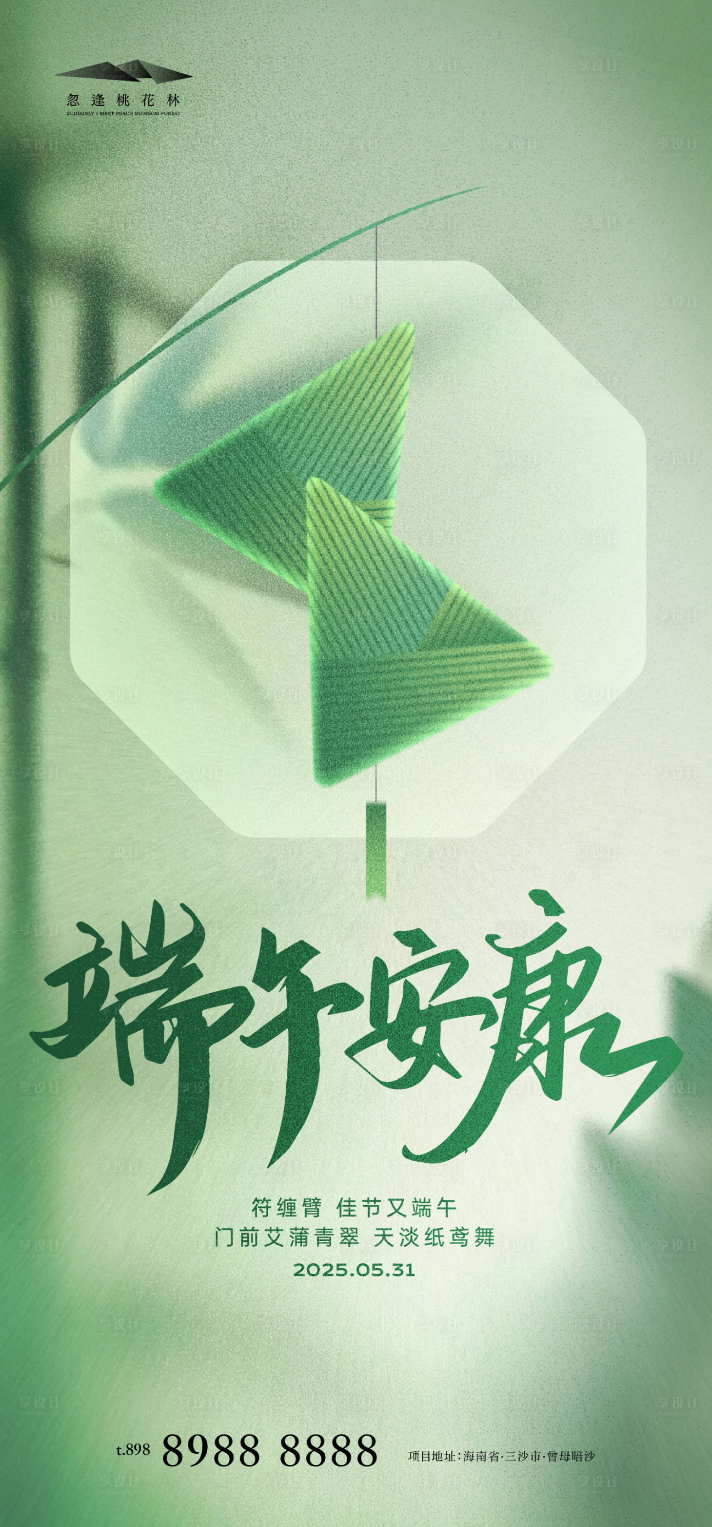 源文件下載【享設(shè)計(jì)】搜索編號(hào)：73970030833227512【端午節(jié)】