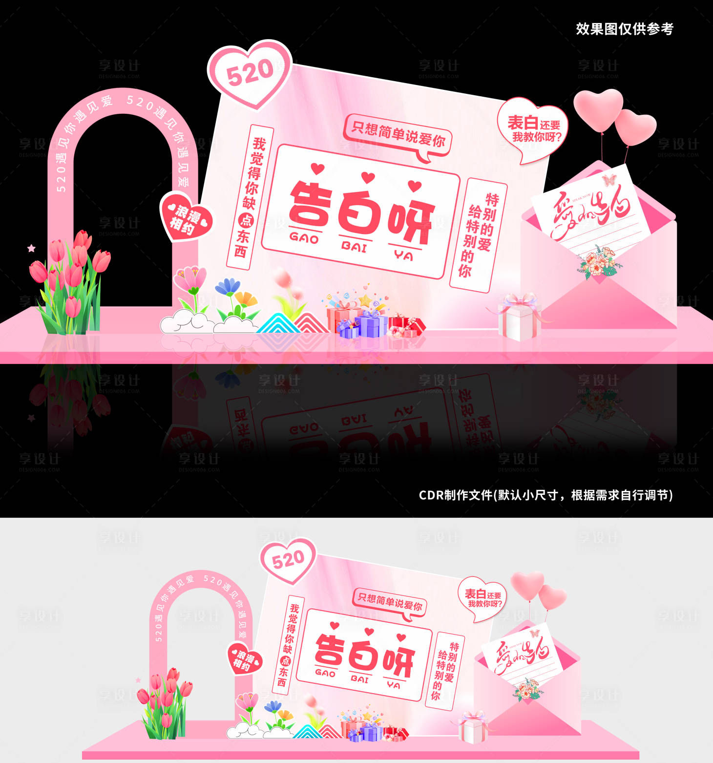 源文件下载【享设计】搜索编号：89080030658457180【告白墙情人节美陈】