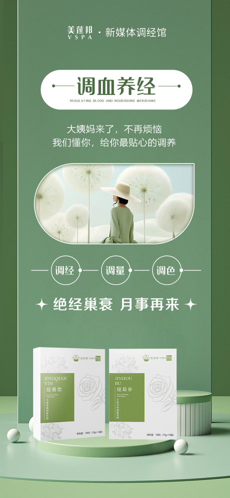 源文件下载【私密养护产品海报】编号：13530030902823707