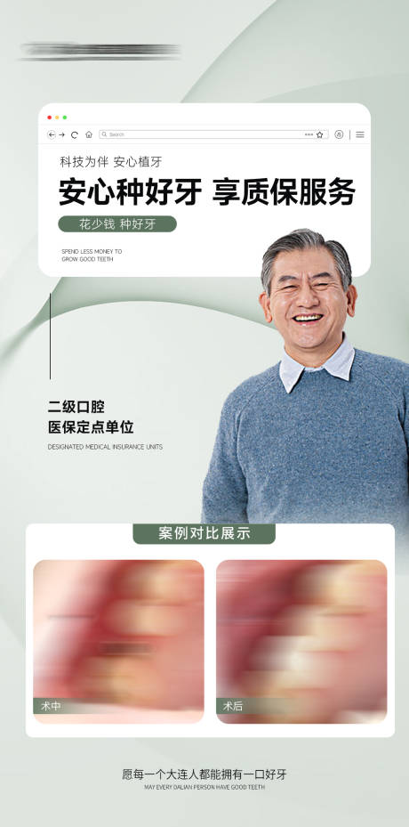 源文件下載【口腔種植牙案例對比海報】編號：53140030572454780