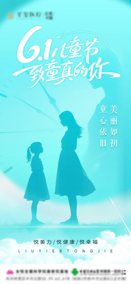 源文件下载【儿童节海报】编号：25690030992706967