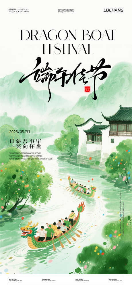 源文件下載【端午海報】編號：61830030889833688
