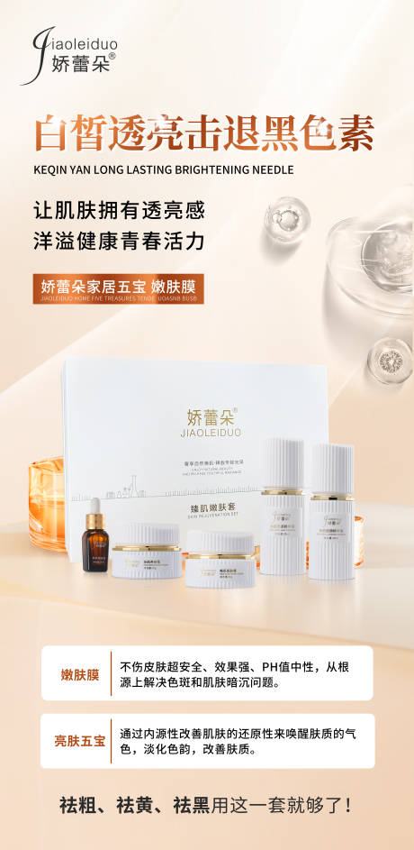源文件下载【美业护肤品组合海报】编号：71590030553257994