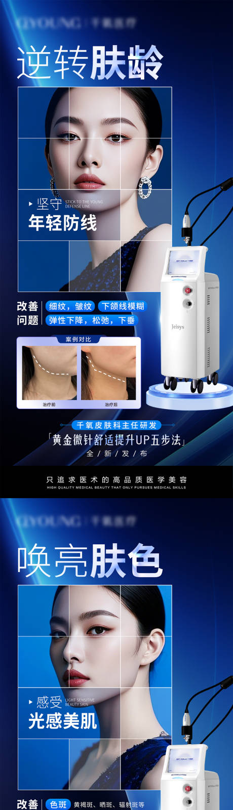 源文件下载【黄金射频微针系列海报】编号：69130030769109328