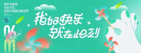 源文件下载【享设计】搜索编号：41340030638278273【61儿童节插画创意背景板】