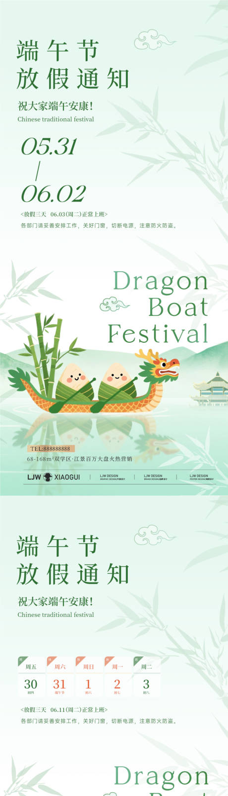 源文件下載【享設計】搜索編號：95190030807256633【中式簡約端午節放假通知】