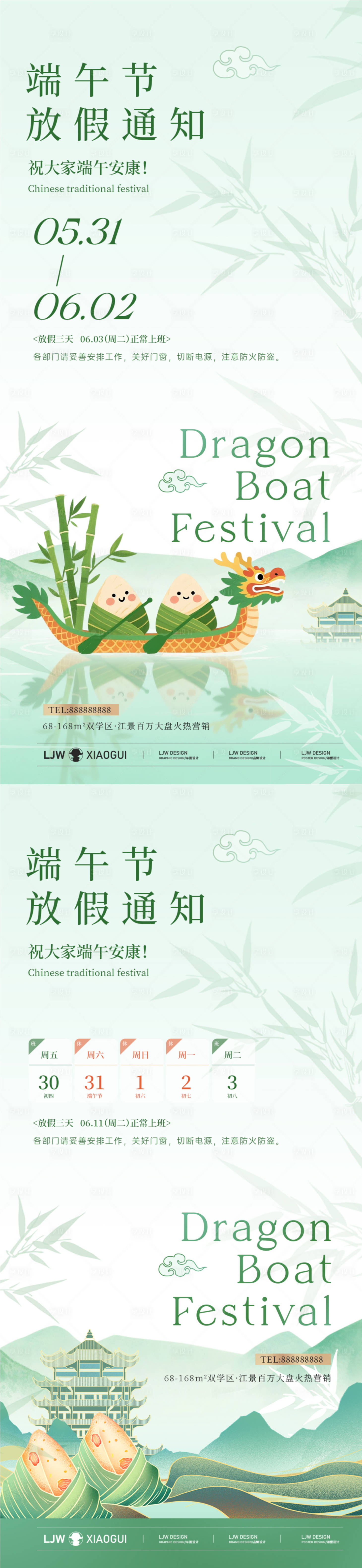 源文件下載【享設計】搜索編號：95190030807256633【中式簡約端午節放假通知】