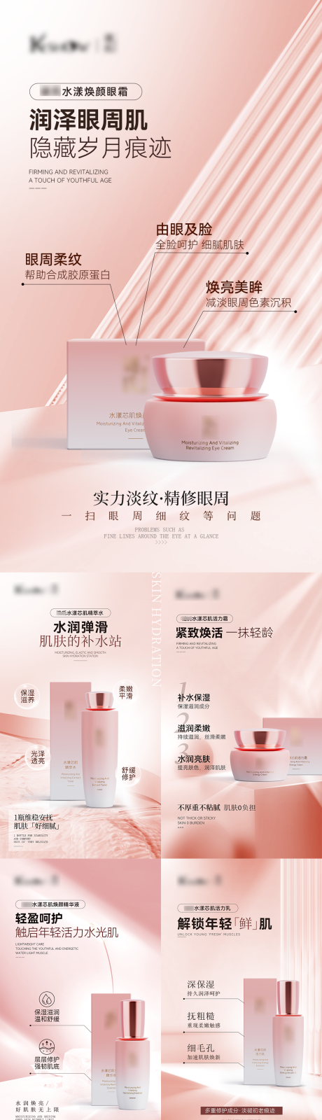源文件下載【高級粉色護膚品系列宣傳海報】編號：61100030908362496