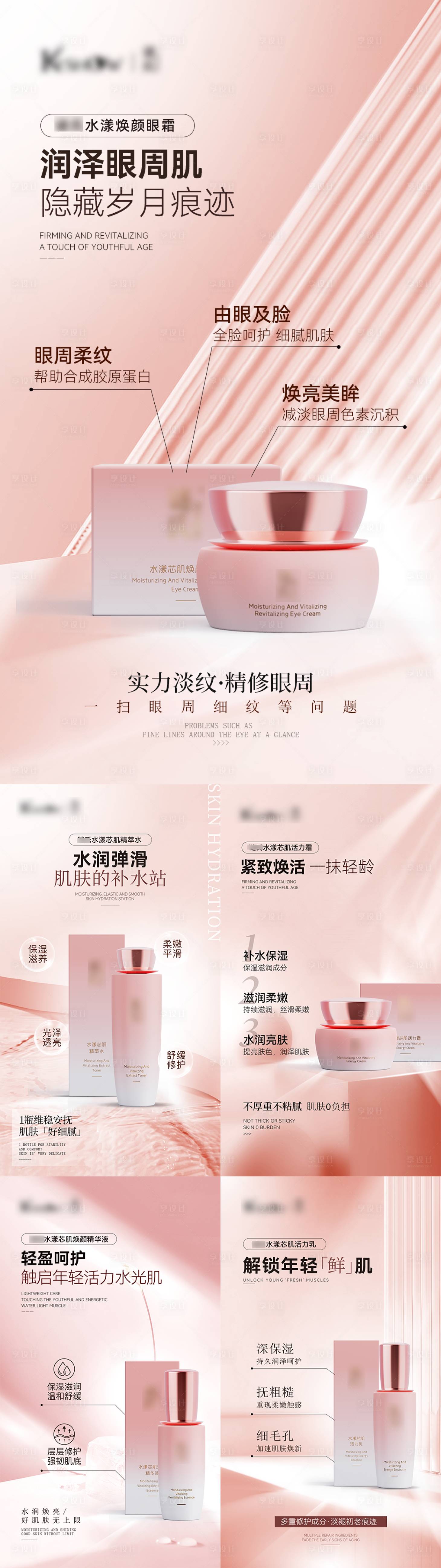 源文件下载【享设计】搜索编号：61100030908362496【高级粉色护肤品系列宣传海报】