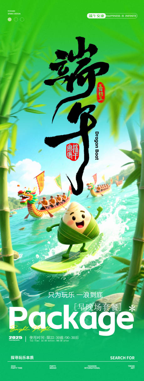 源文件下载【端午节赛龙舟传统节日价值点海报】编号：62460030903546389