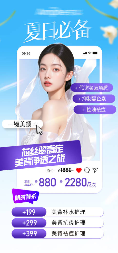 源文件下载【夏日美背护理活动】编号：51180031059352137