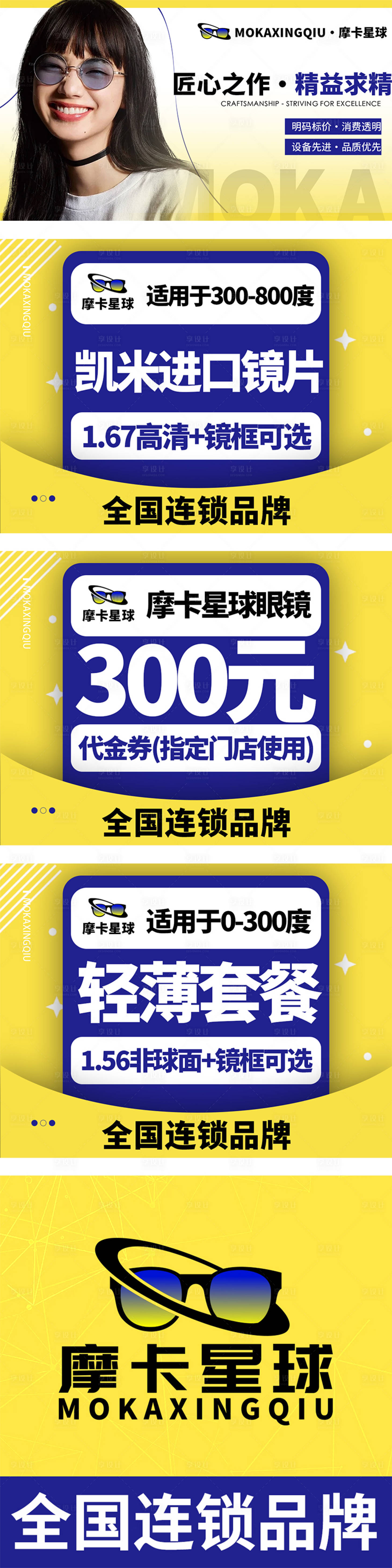 源文件下载【享设计】搜索编号：96470030994796228【眼镜轮播图团购电商banner】
