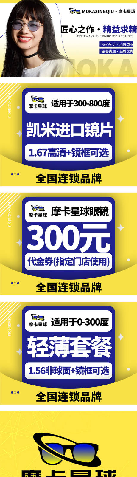 眼镜轮播图团购电商banner