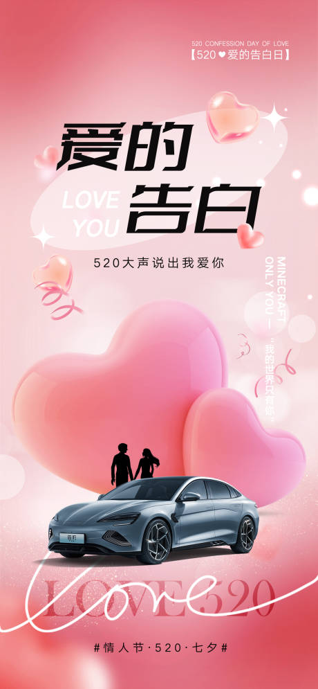源文件下载【享设计】搜索编号：98890030514696831【情人节汽车海报】