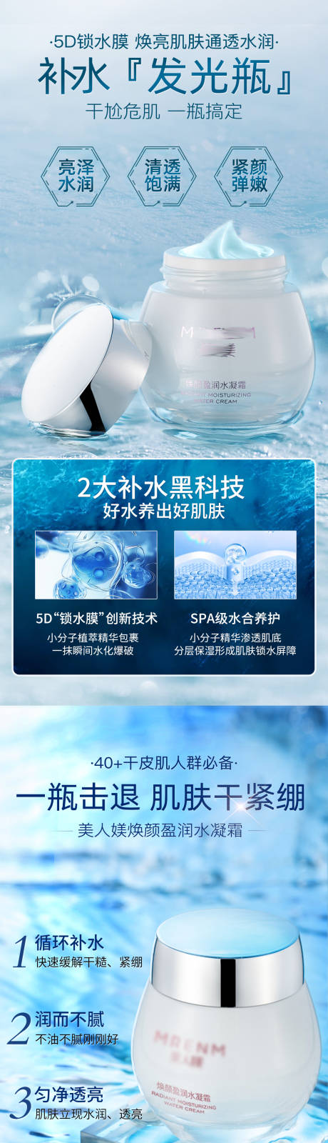 源文件下載【享設計】搜索編號：40980030882086569【水潤霜系列海報】