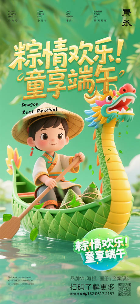 源文件下载【端午儿童节海报】编号：99860030990173091