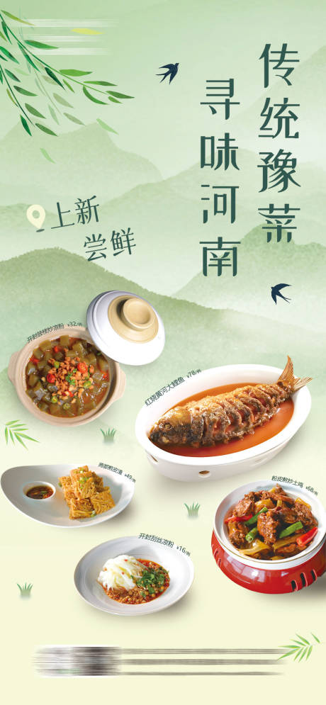 酒店菜品海报