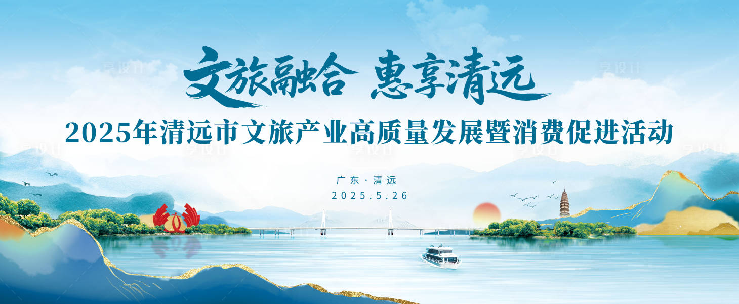 源文件下載【享設計】搜索編號：66790031007529484【新中式文旅背景板】