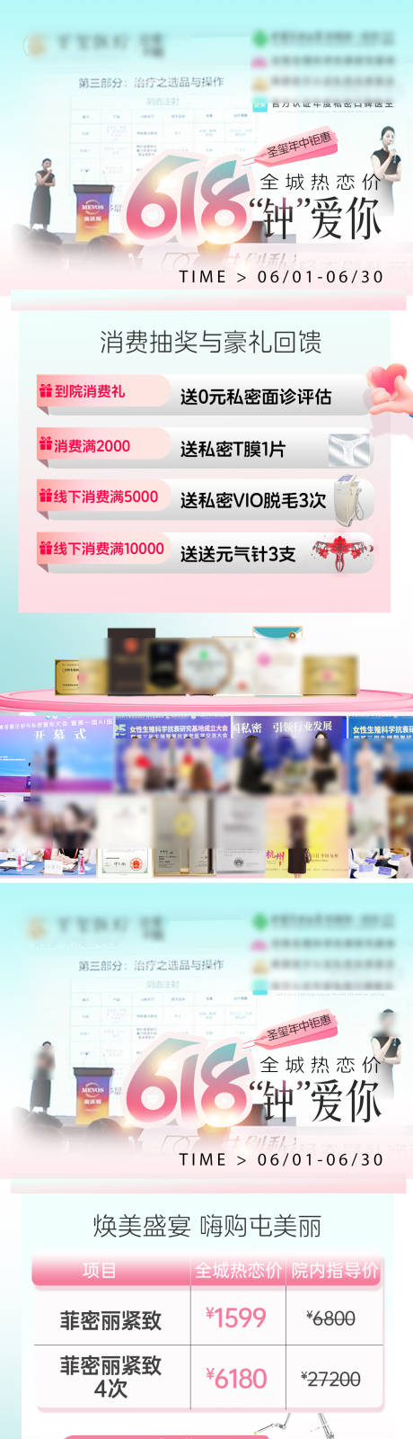 源文件下载【私密618年终大促活动海报】编号：66960031080568371