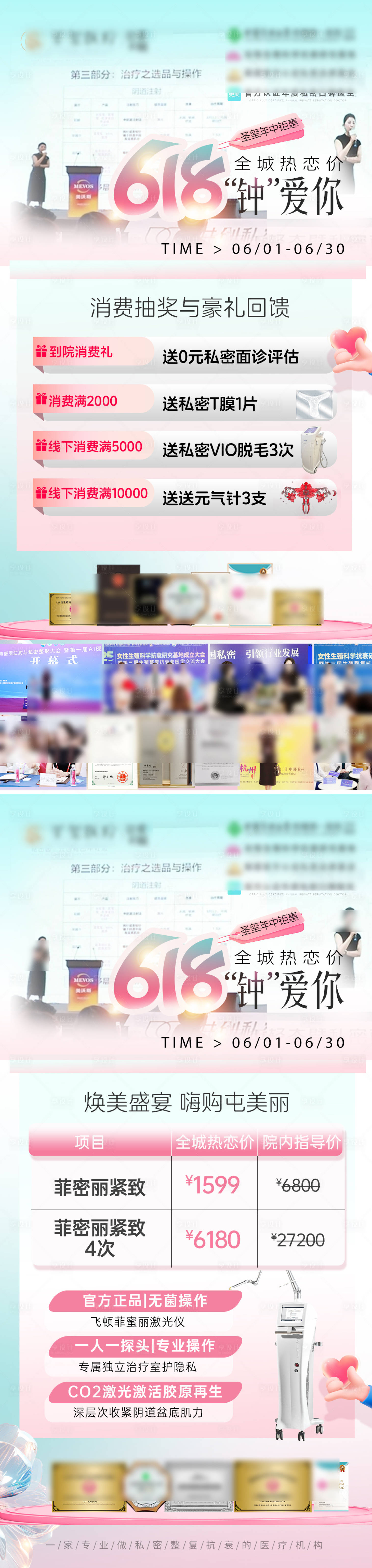 源文件下載【享設計】搜索編號：66960031080568371【私密618年終大促活動海報】