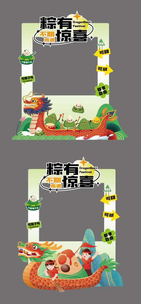 源文件下載【端午節美陳】編號：34780030983175731