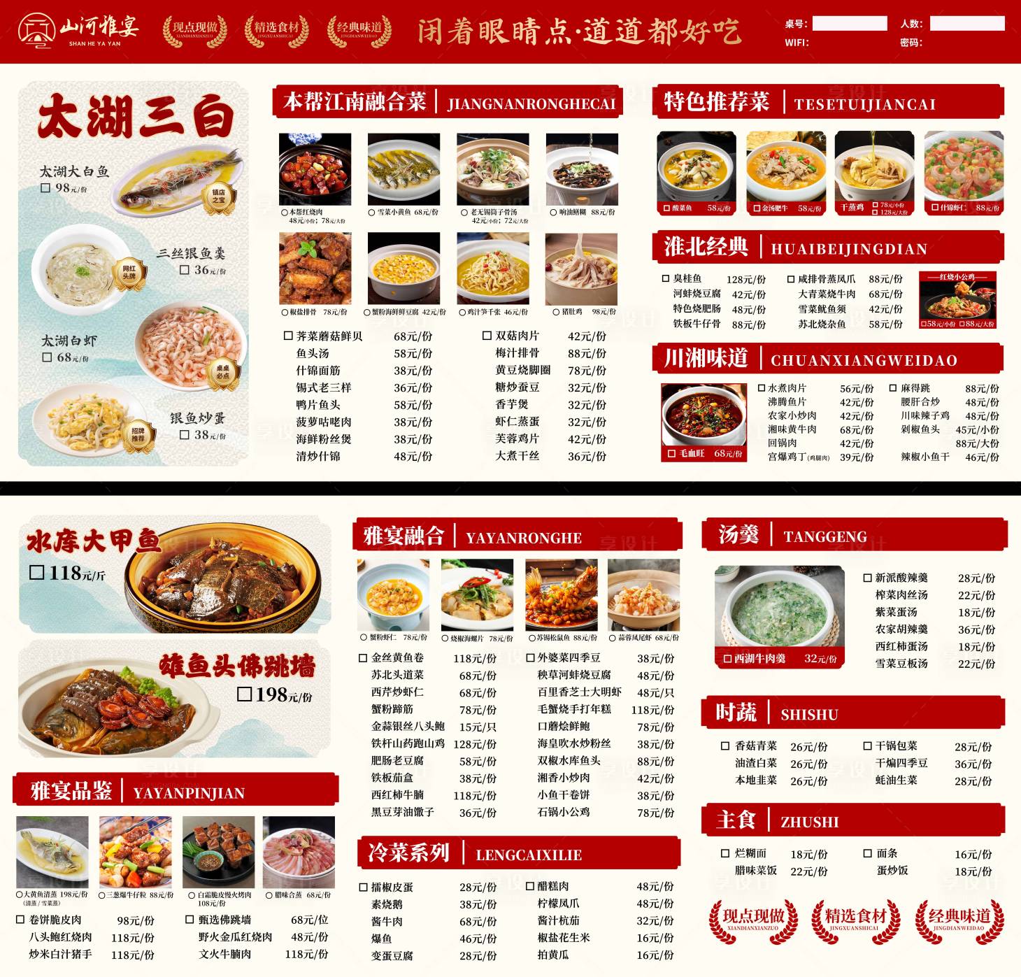 源文件下载【享设计】搜索编号：35080030724383293【中式餐饮菜单】