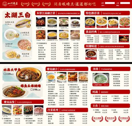 中式餐饮菜单