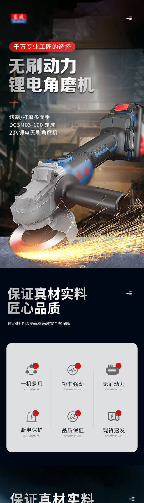 源文件下载【五金电动角磨机电商详情页】编号：99480030916938356