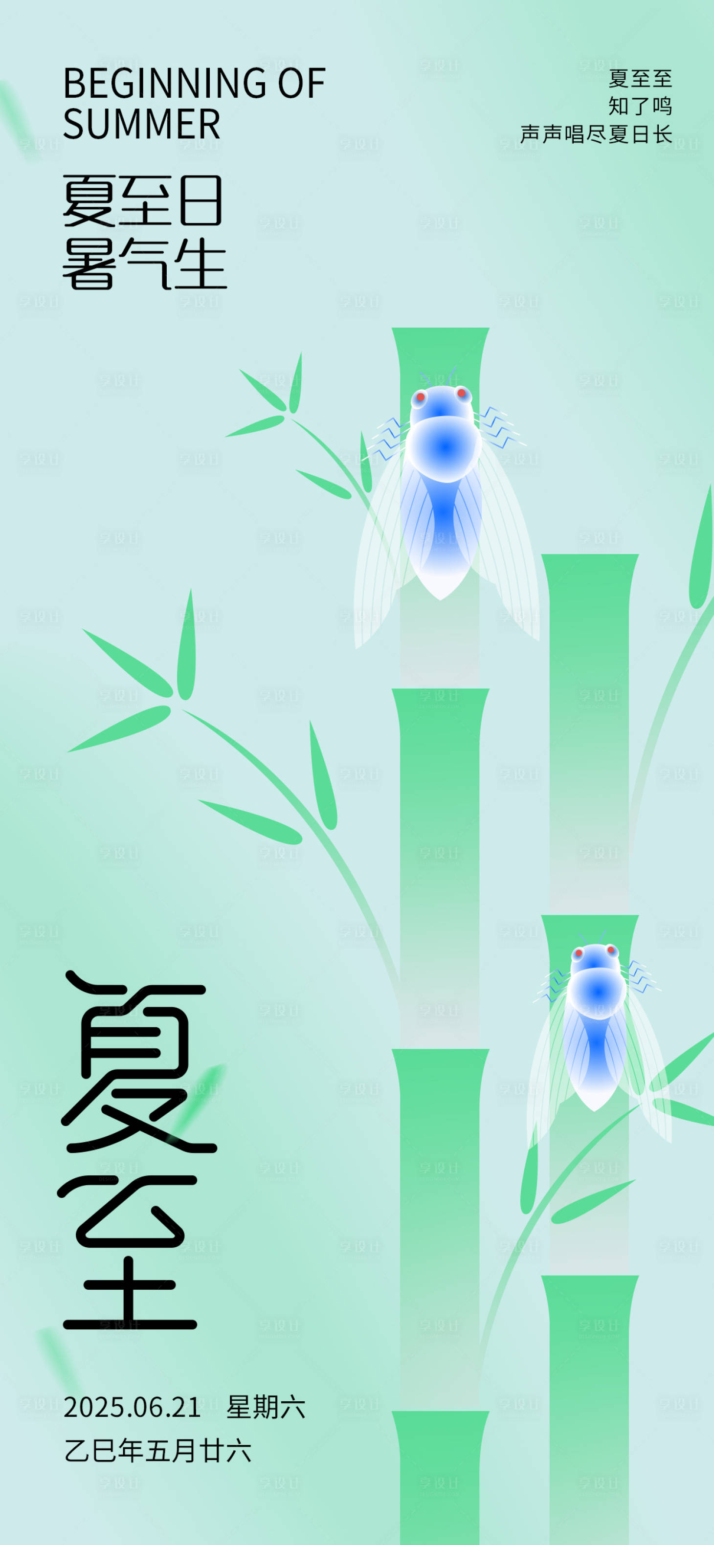 源文件下載【享設計】搜索編號：26590030593782964【二十四節氣夏至海報】