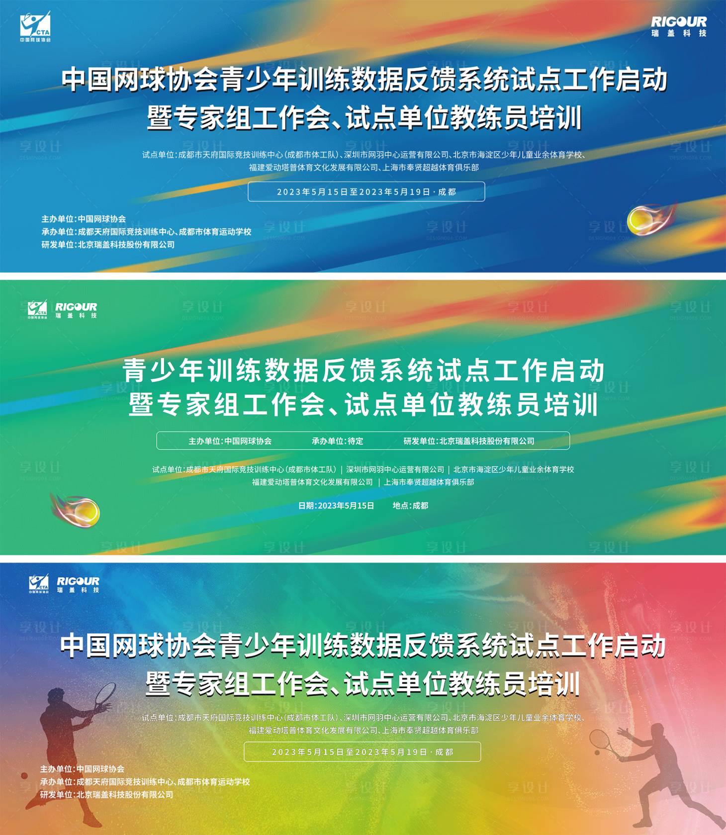 源文件下载【享设计】搜索编号：74700030718674453【网球活动背景板】